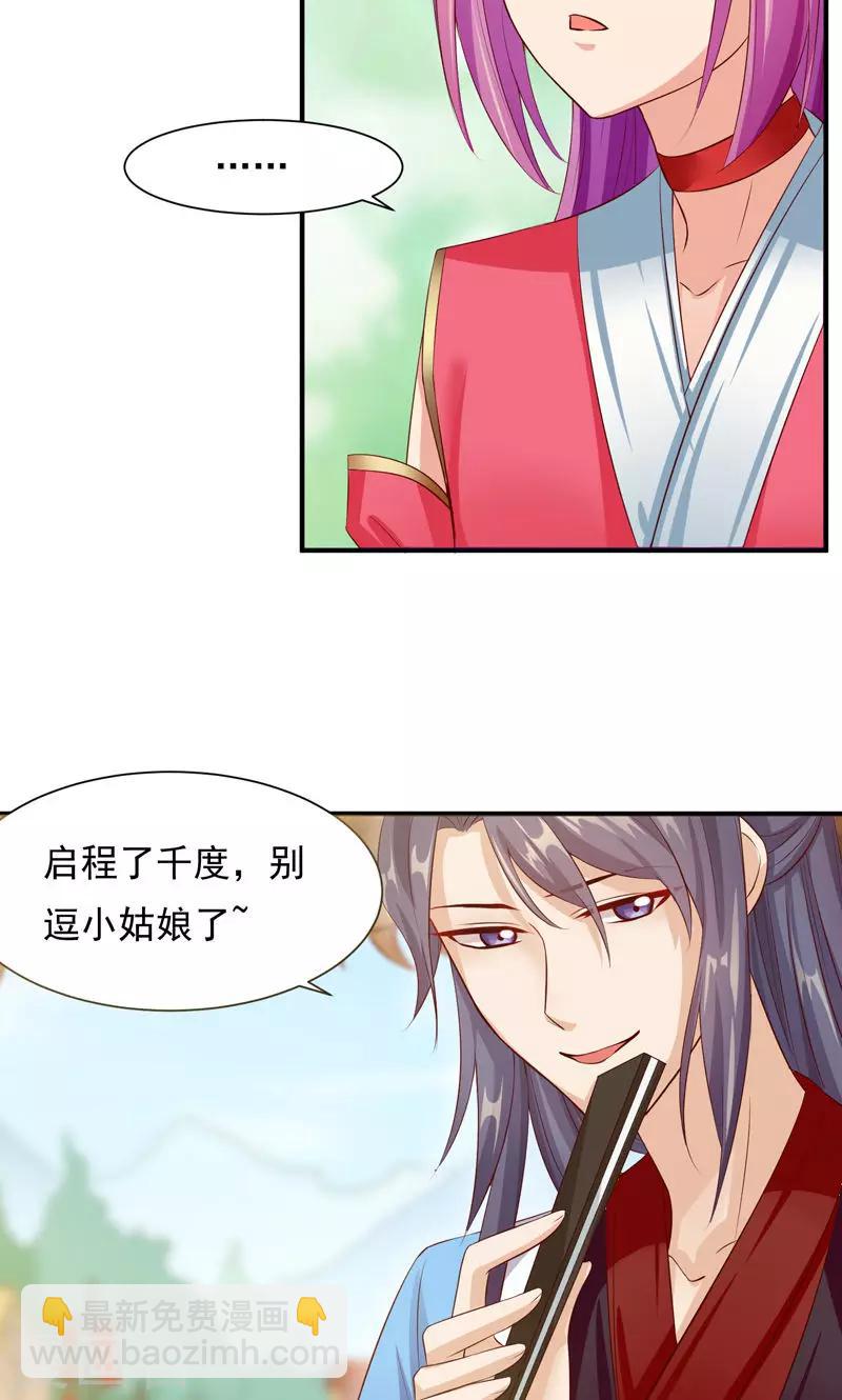 第27话 竟敢和女侠抢美人-第29话