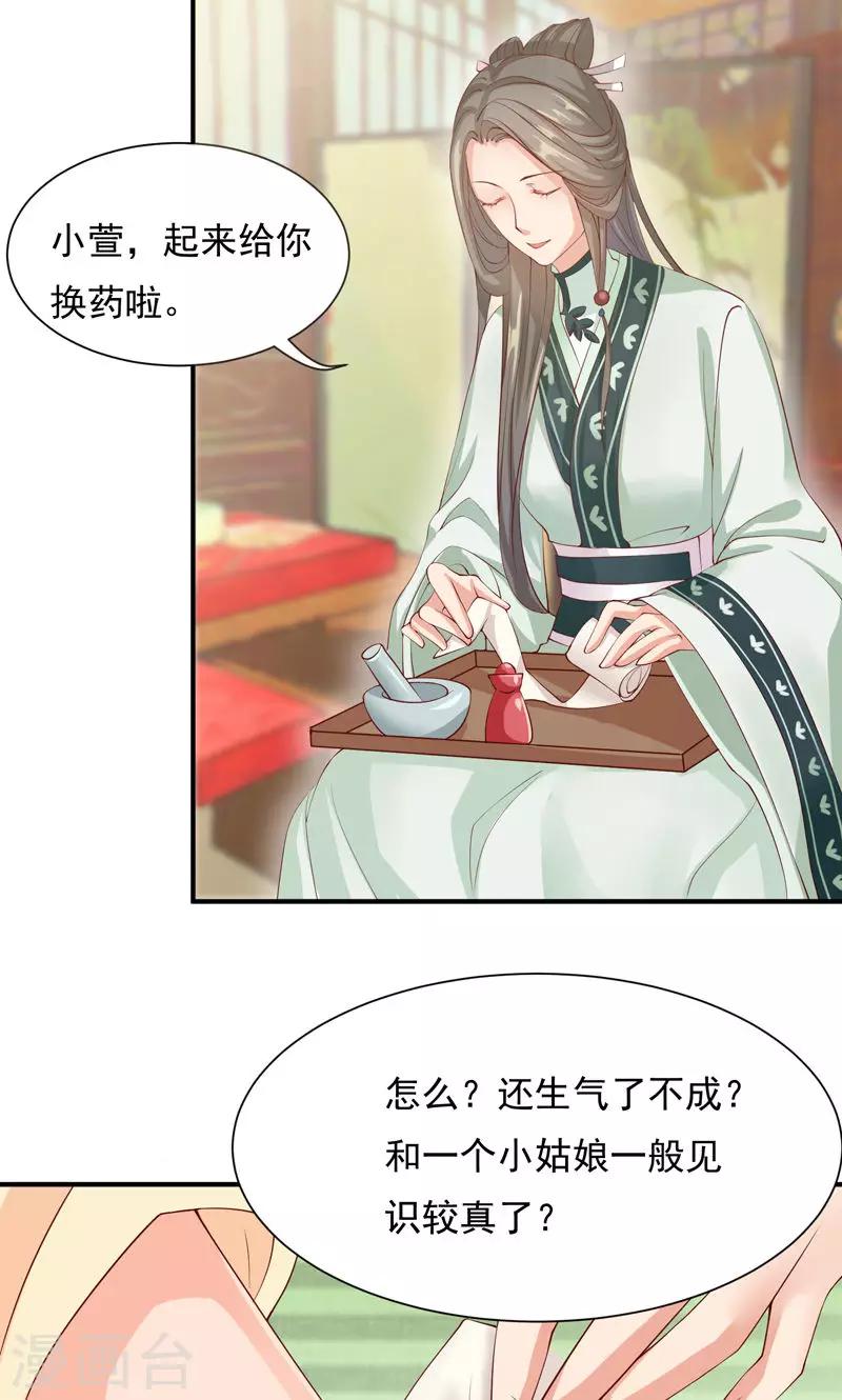 第27话 竟敢和女侠抢美人-第29话