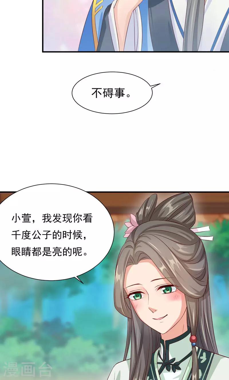 第27话 竟敢和女侠抢美人-第29话