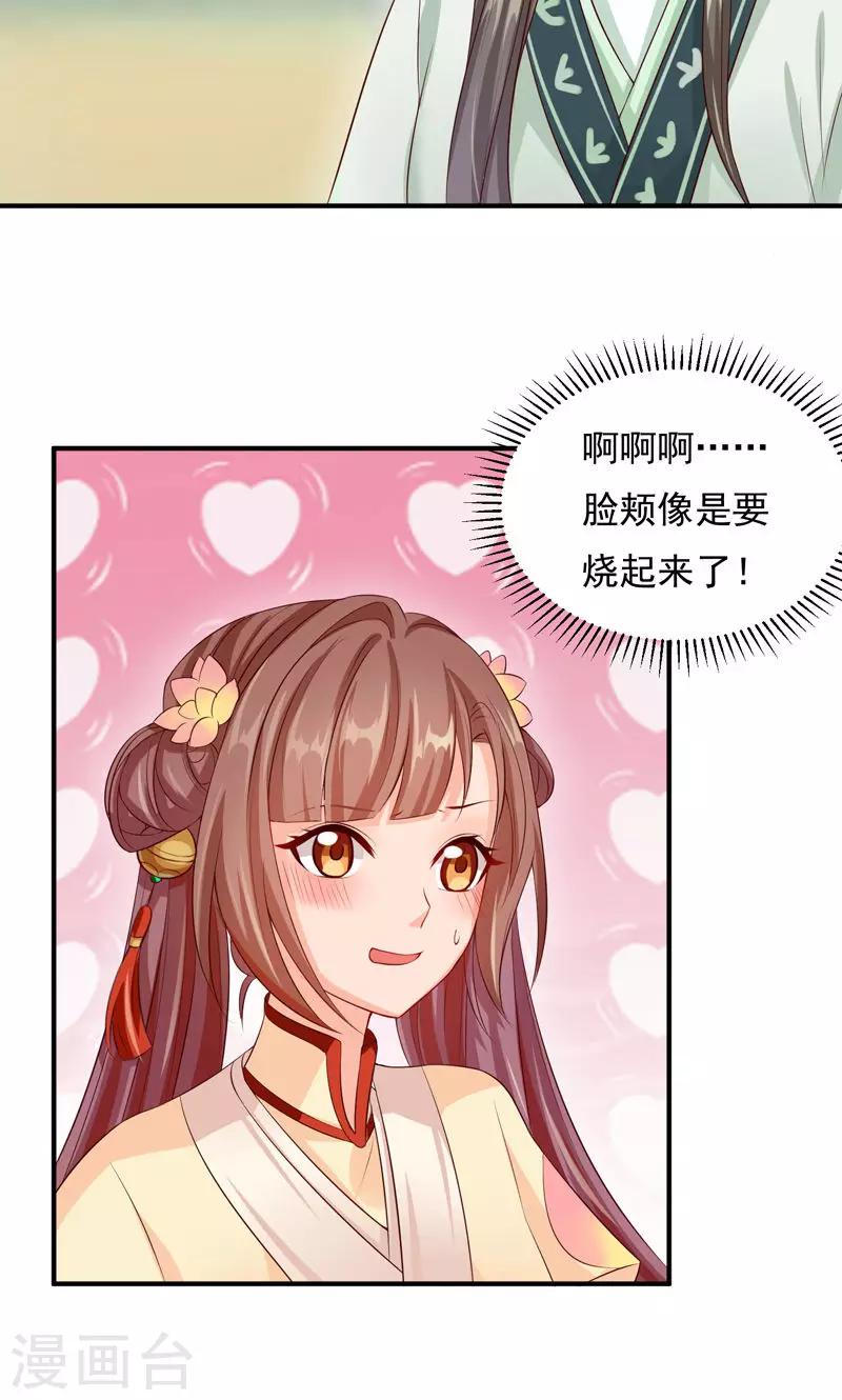 第27话 竟敢和女侠抢美人-第29话