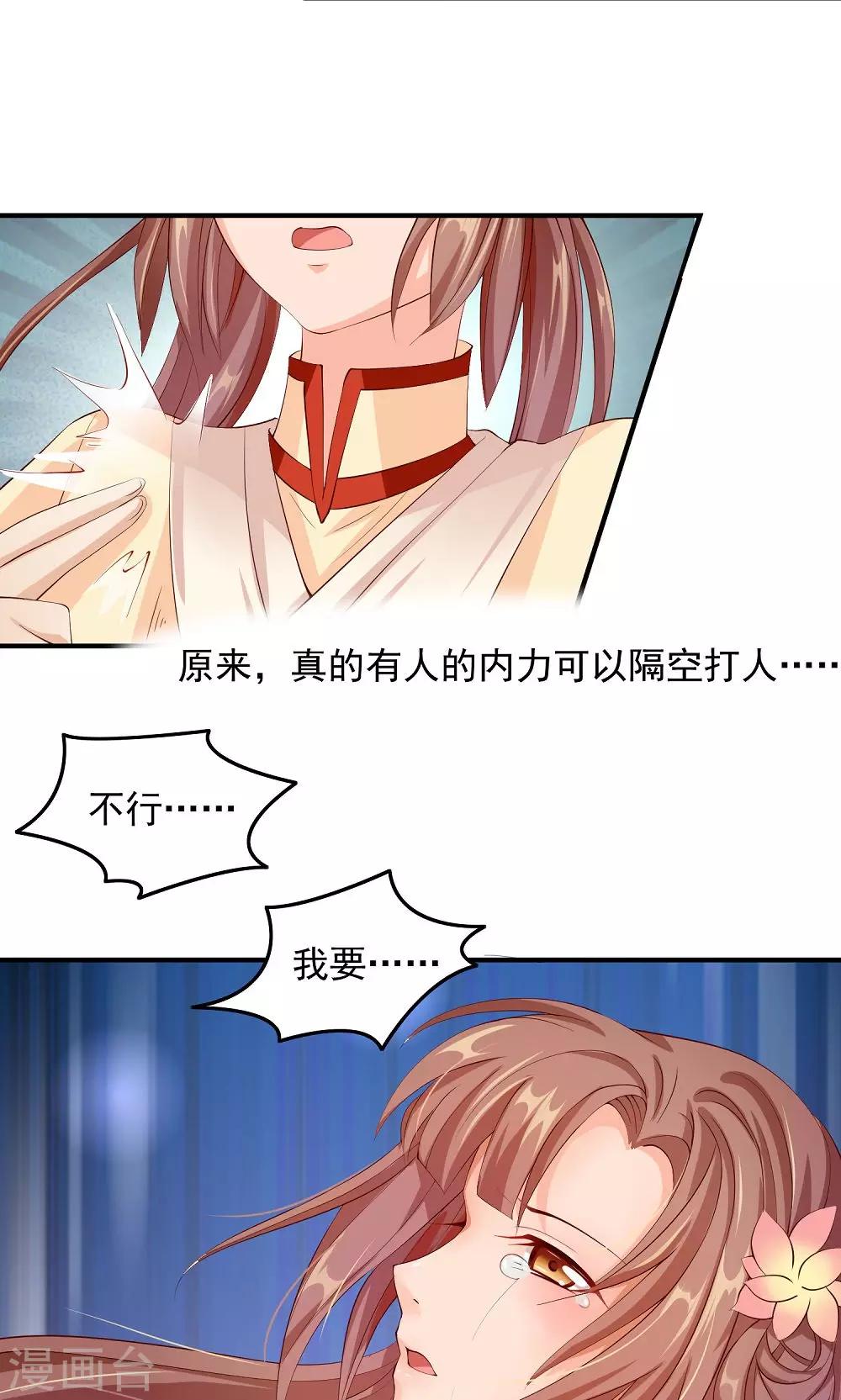 第29话 女侠不要面子的？-第31话