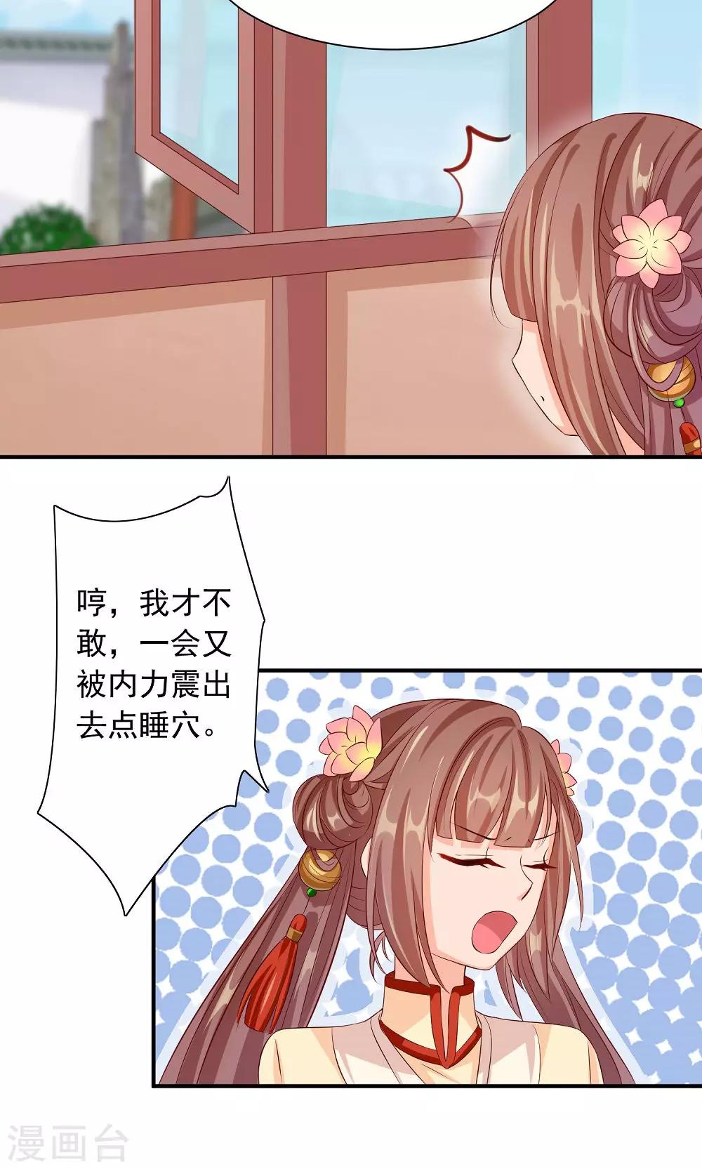 第29话 女侠不要面子的？-第31话