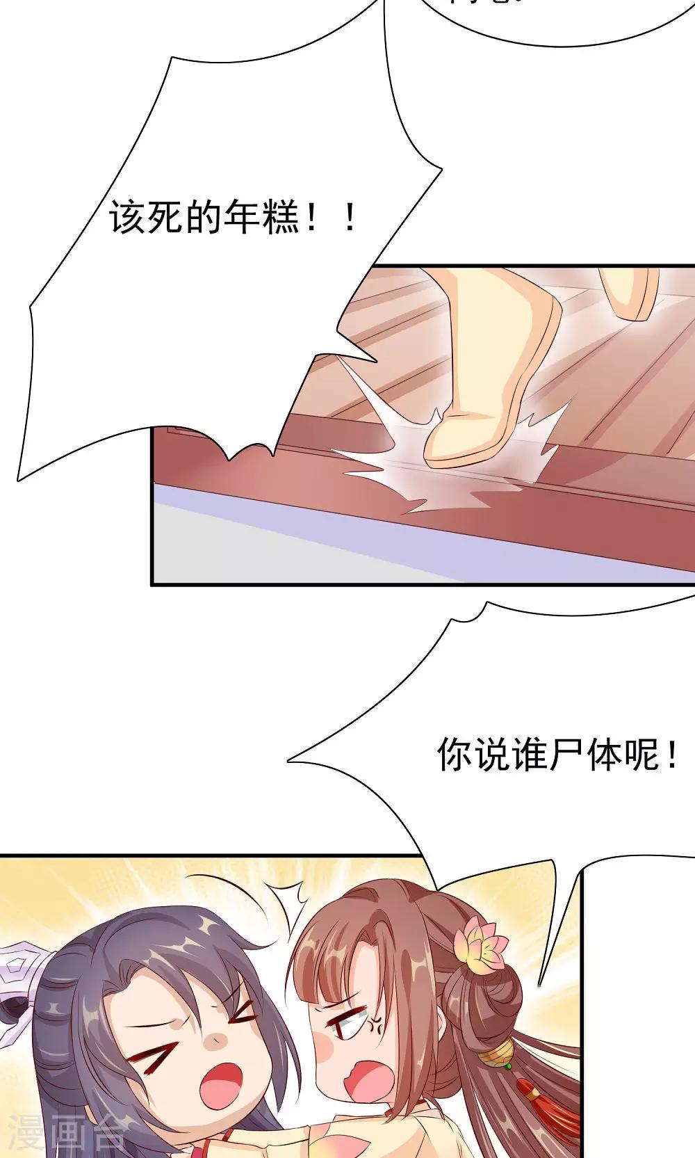 第29话 女侠不要面子的？-第31话