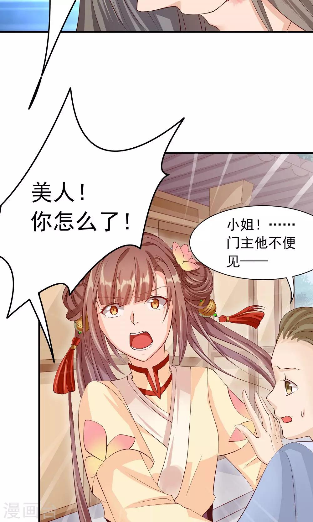 第29话 女侠不要面子的？-第31话