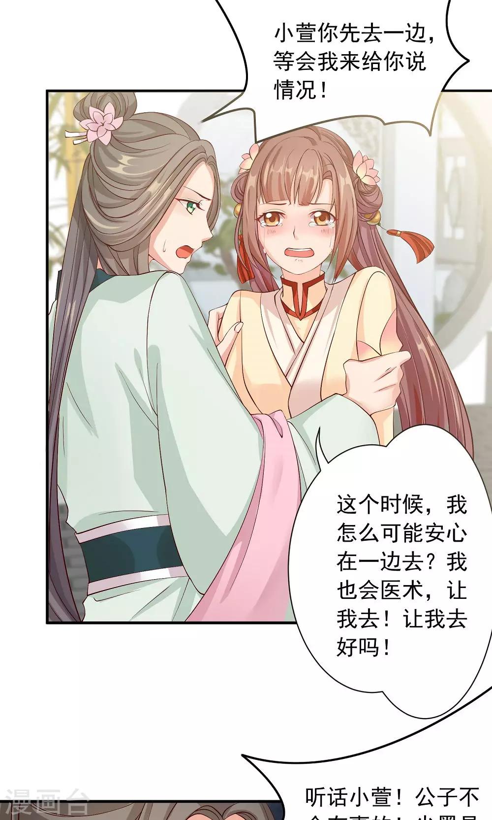 第29话 女侠不要面子的？-第31话