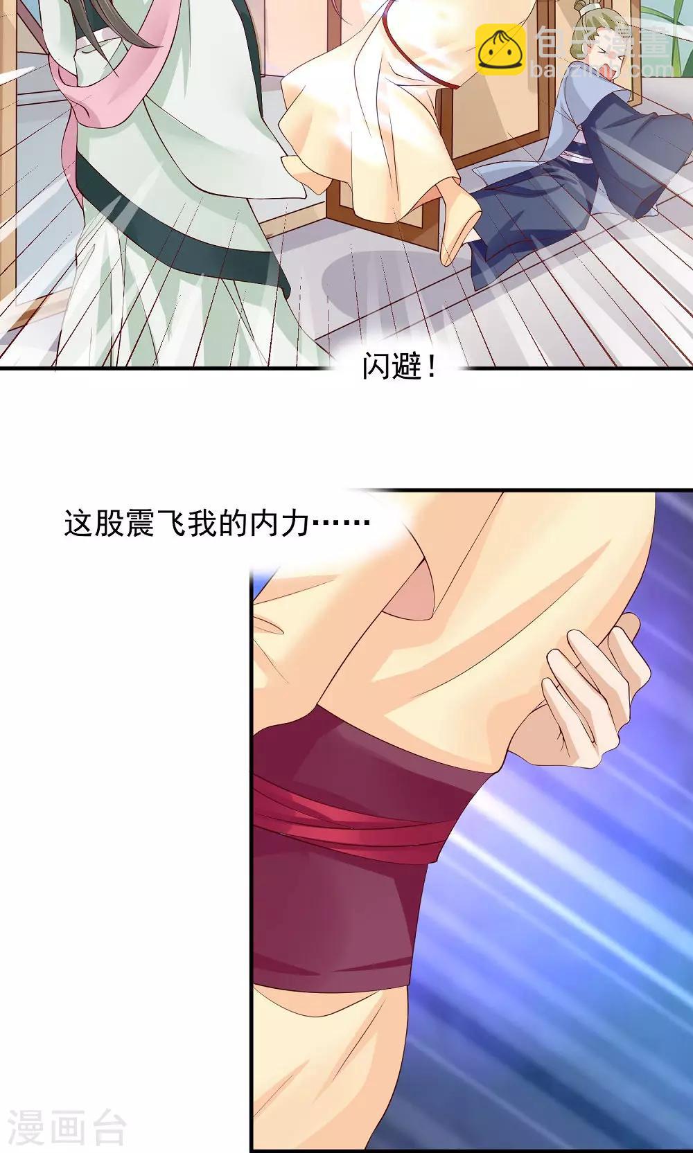 第29话 女侠不要面子的？-第31话