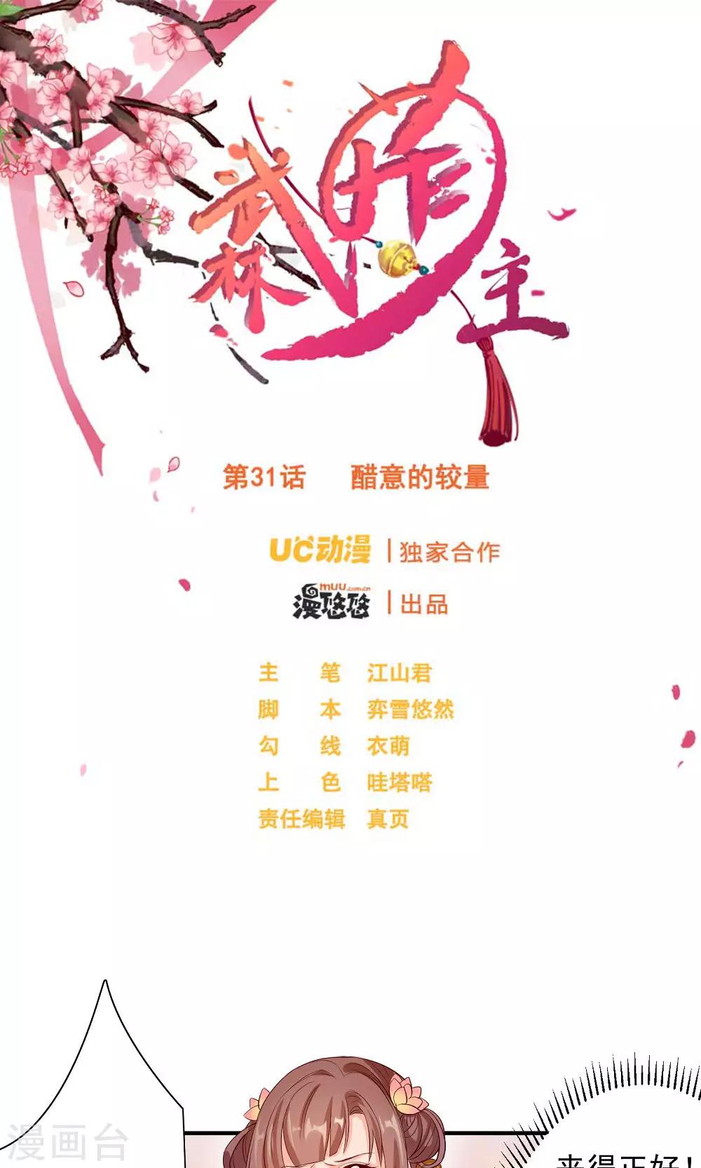 第31话 醋意的较量-第33话