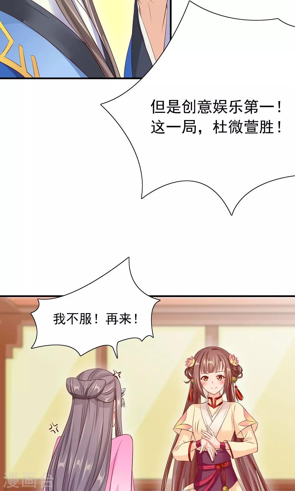 第31话 醋意的较量-第33话