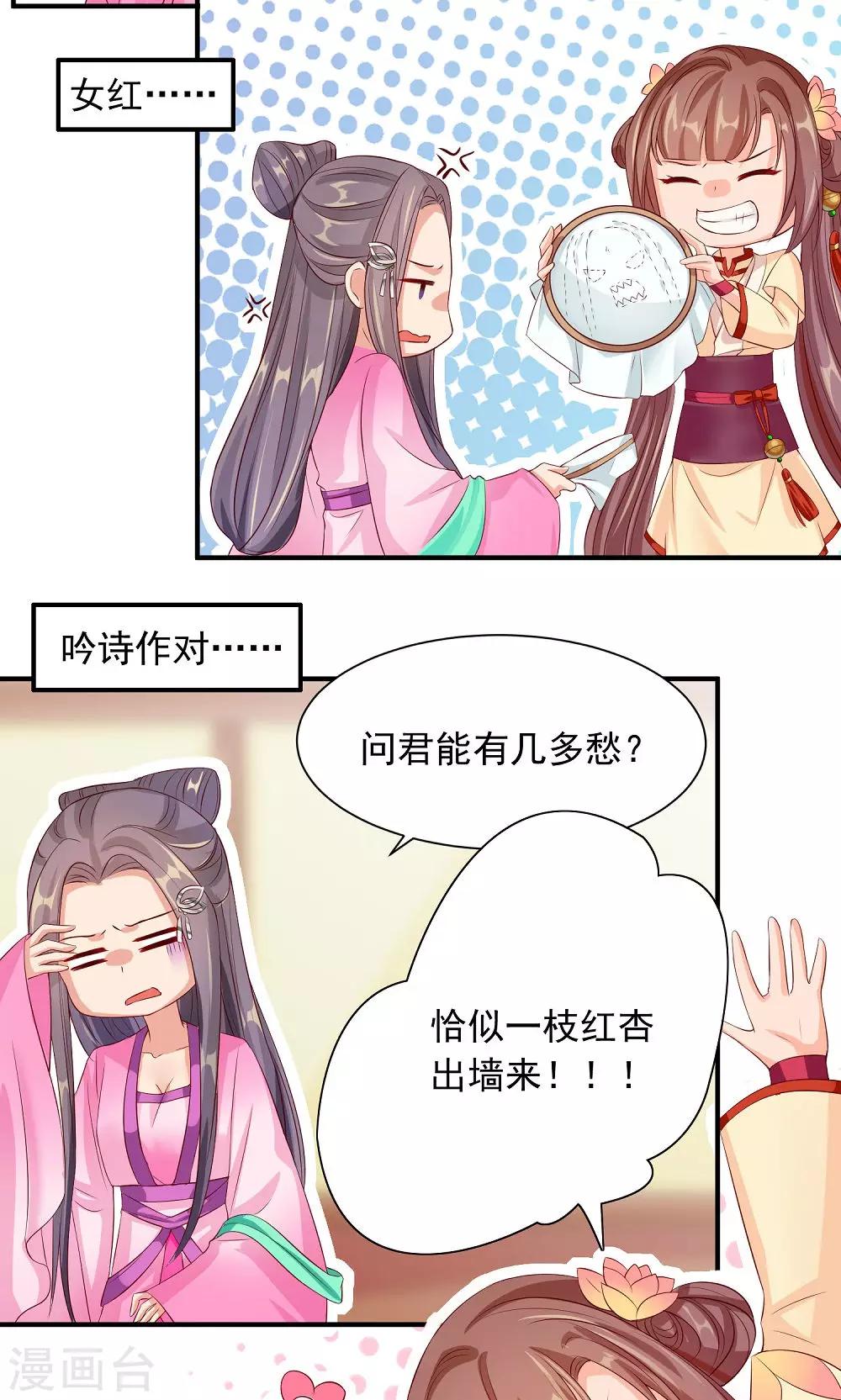 第31话 醋意的较量-第33话