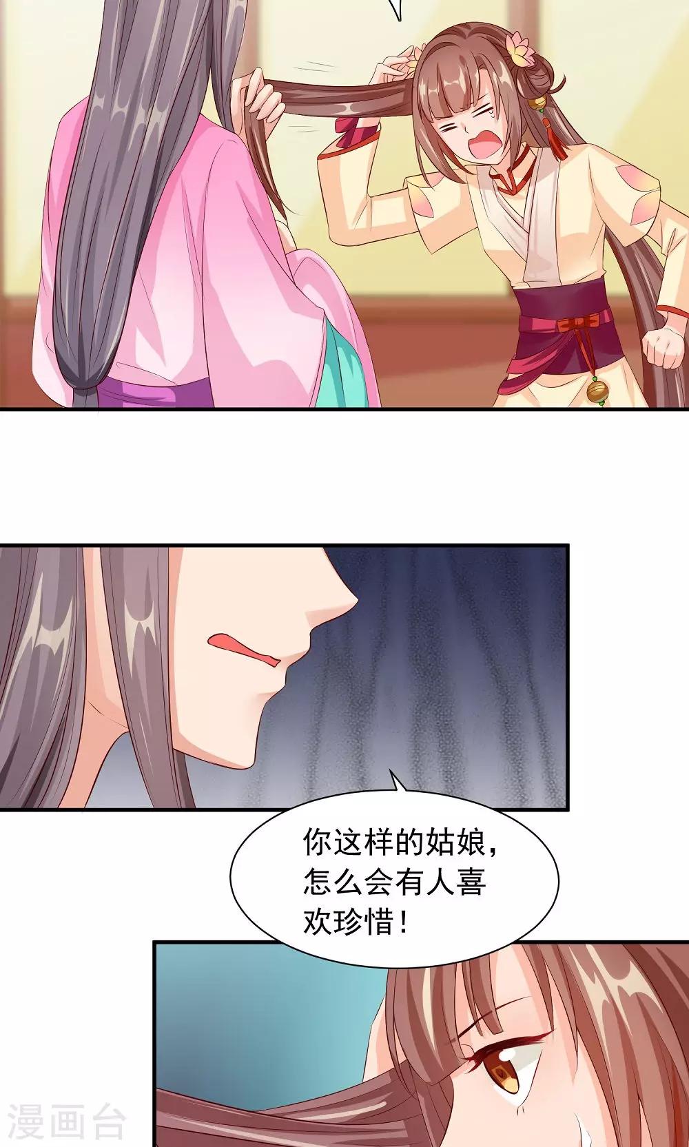 第31话 醋意的较量-第33话