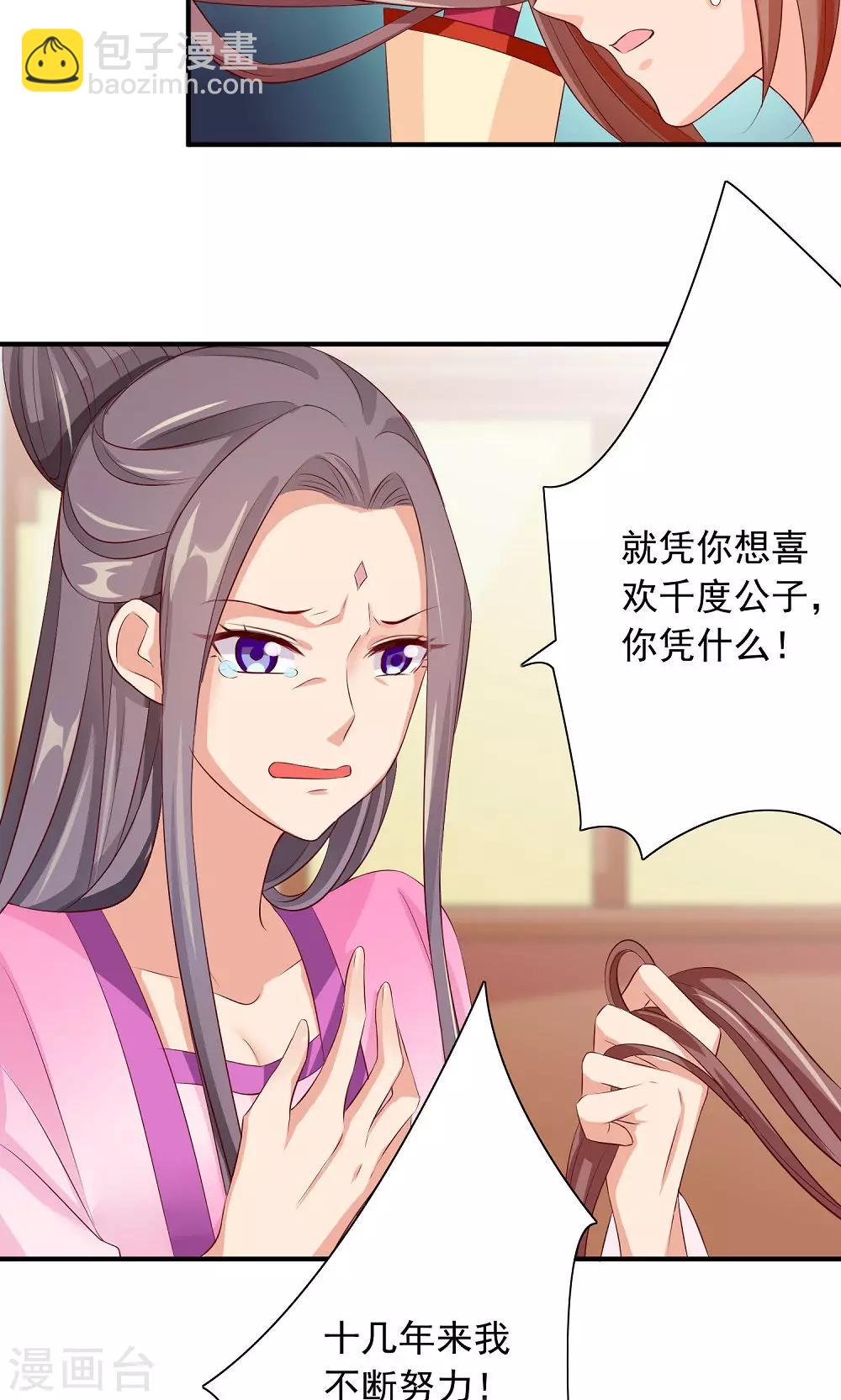 第31话 醋意的较量-第33话