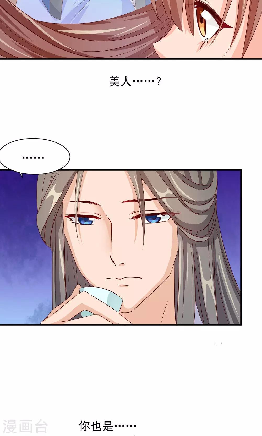 第31话 醋意的较量-第33话