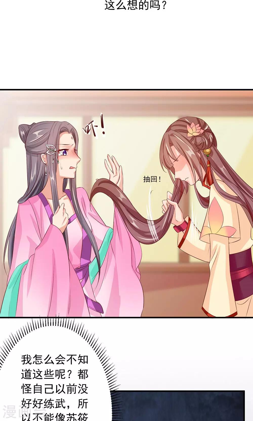 第31话 醋意的较量-第33话