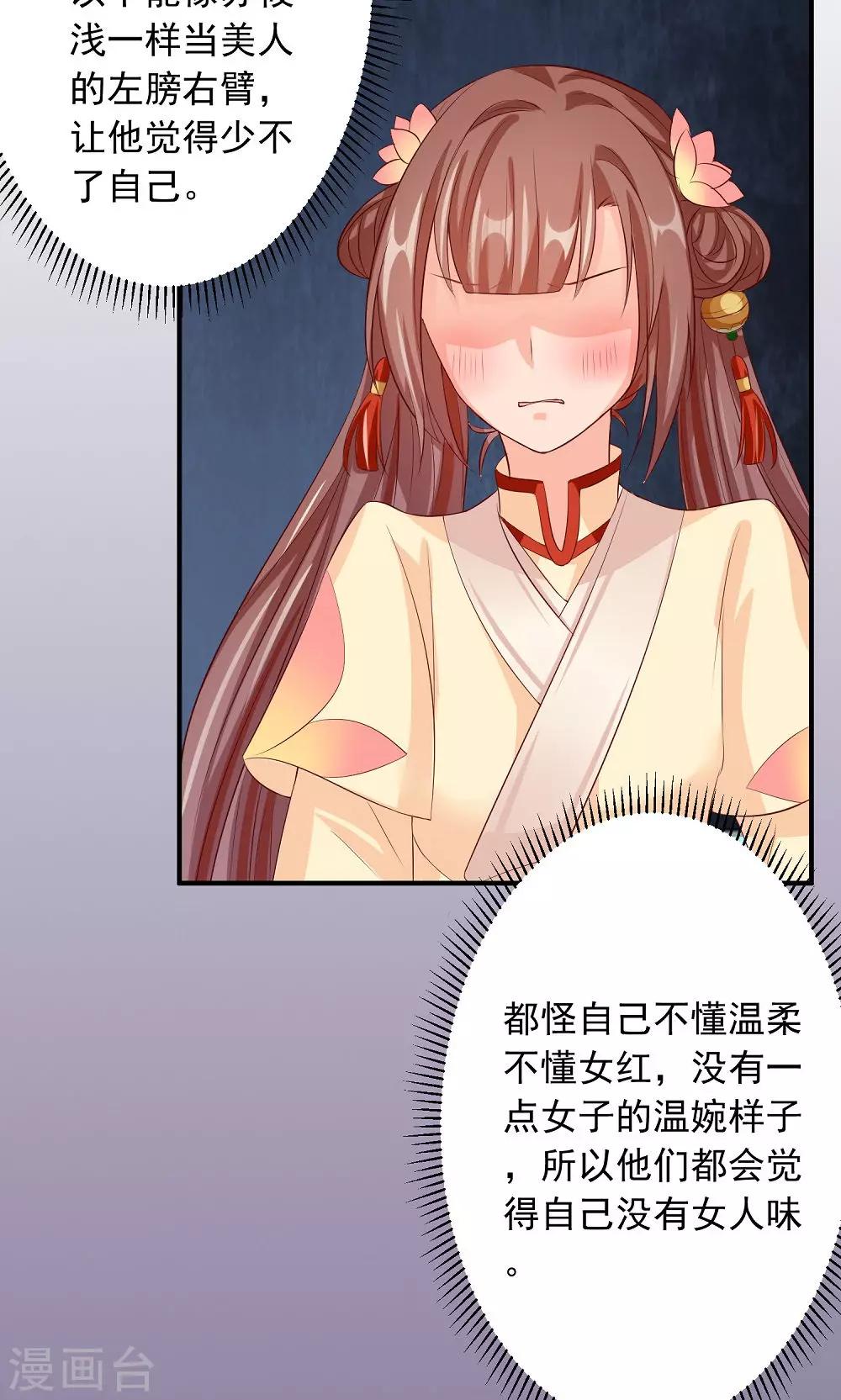 第31话 醋意的较量-第33话