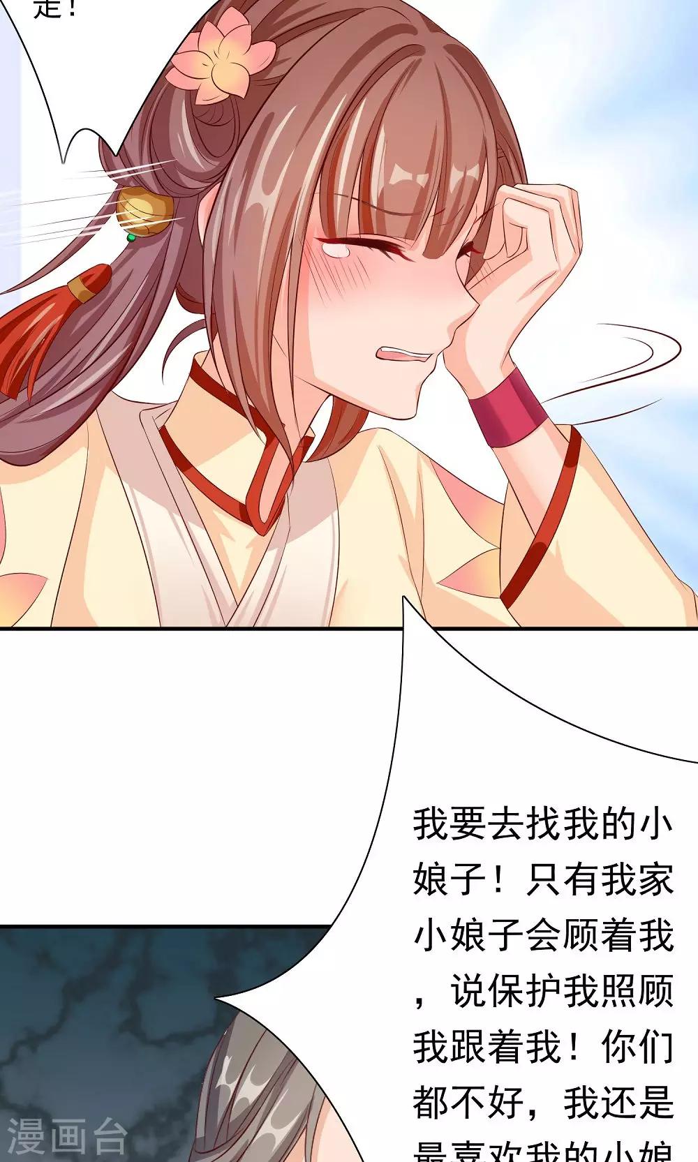 第31话 醋意的较量-第33话