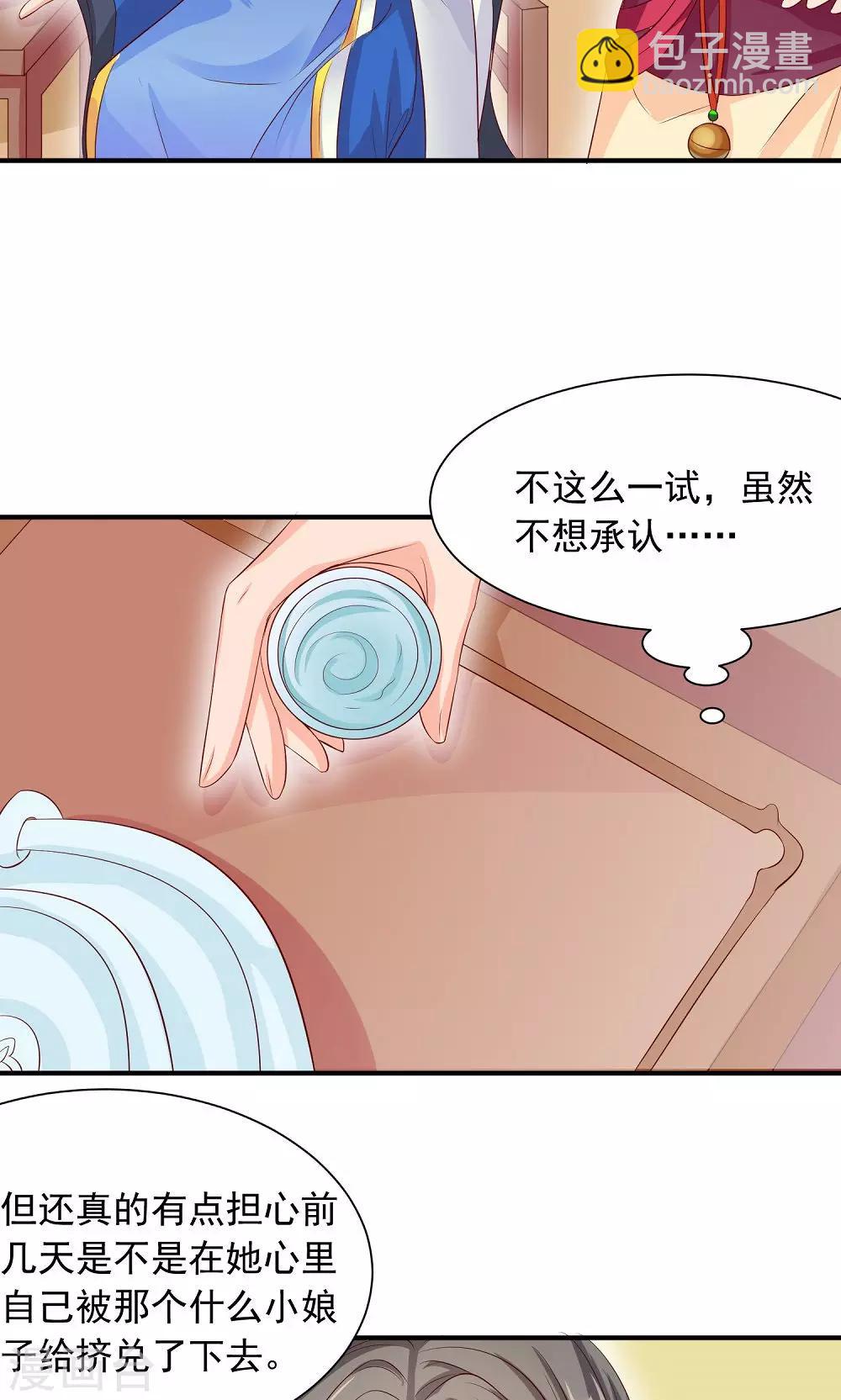 第31话 醋意的较量-第33话