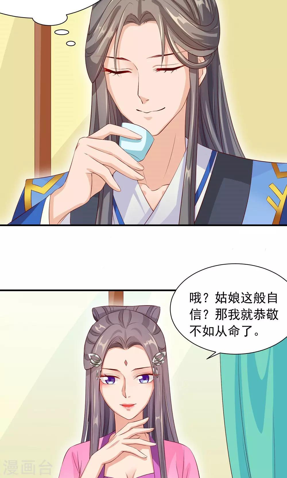 第31话 醋意的较量-第33话