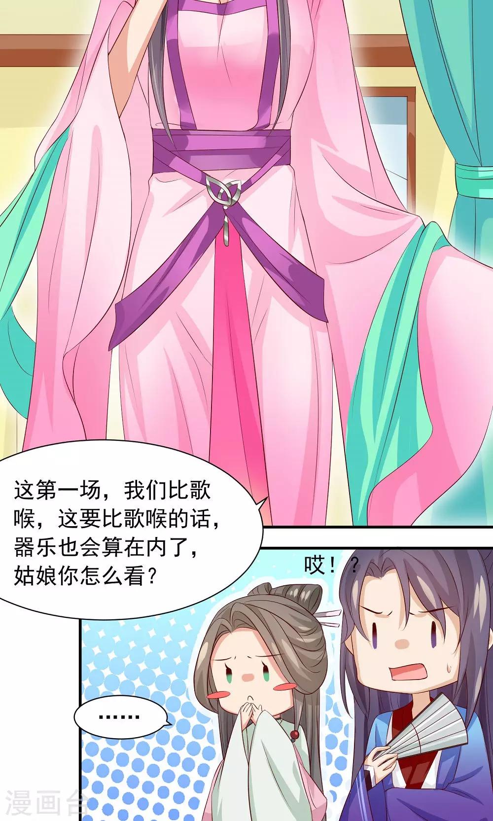 第31话 醋意的较量-第33话