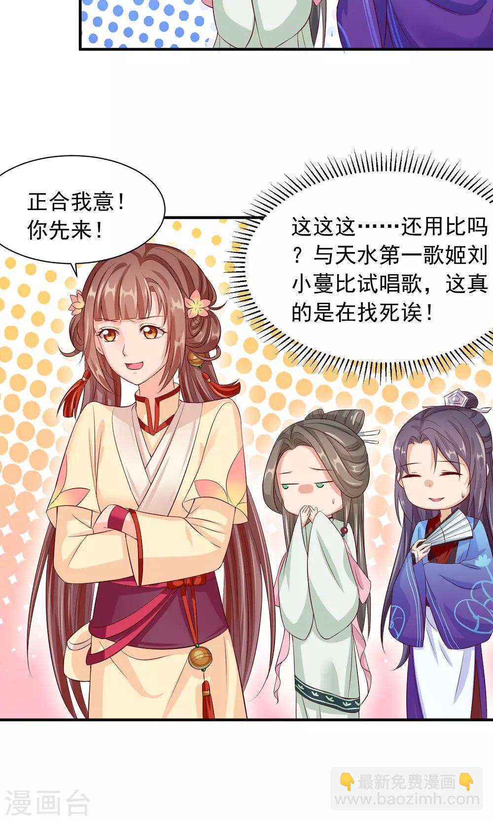 第31话 醋意的较量-第33话