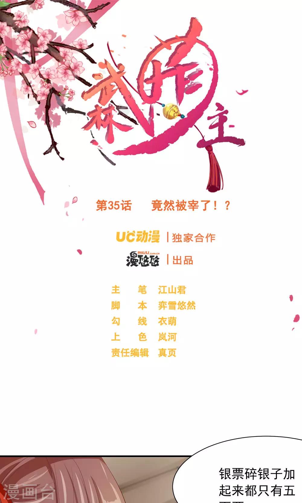 第35话 竟然被宰了？！-第37话