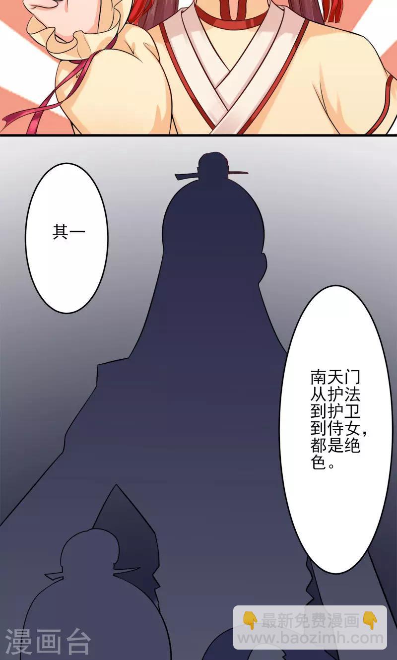 第3话 南天门门主的真面目-第5话