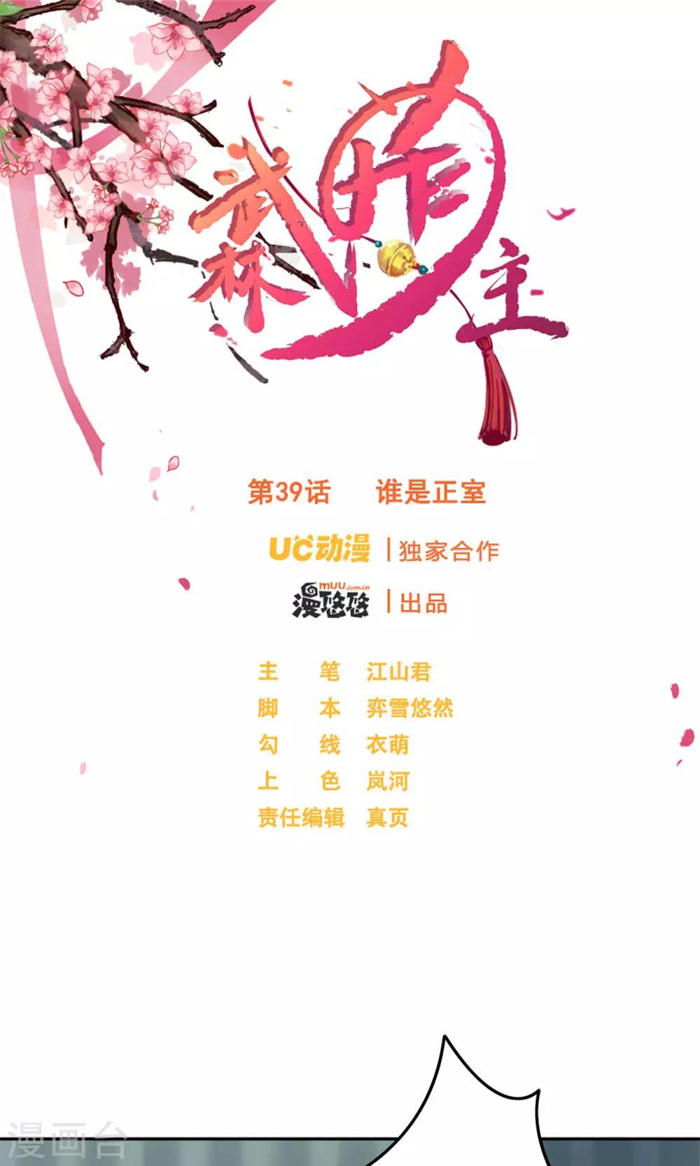 第39话 谁是正室-第41话