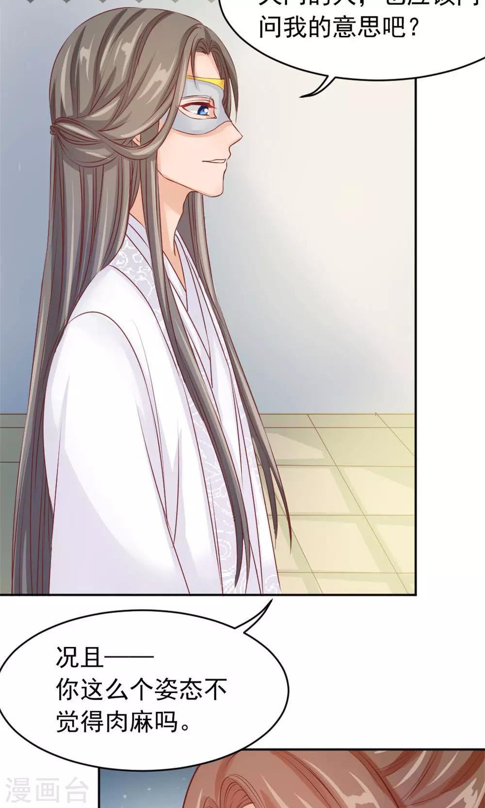 第41话 江湖两大公子-第43话