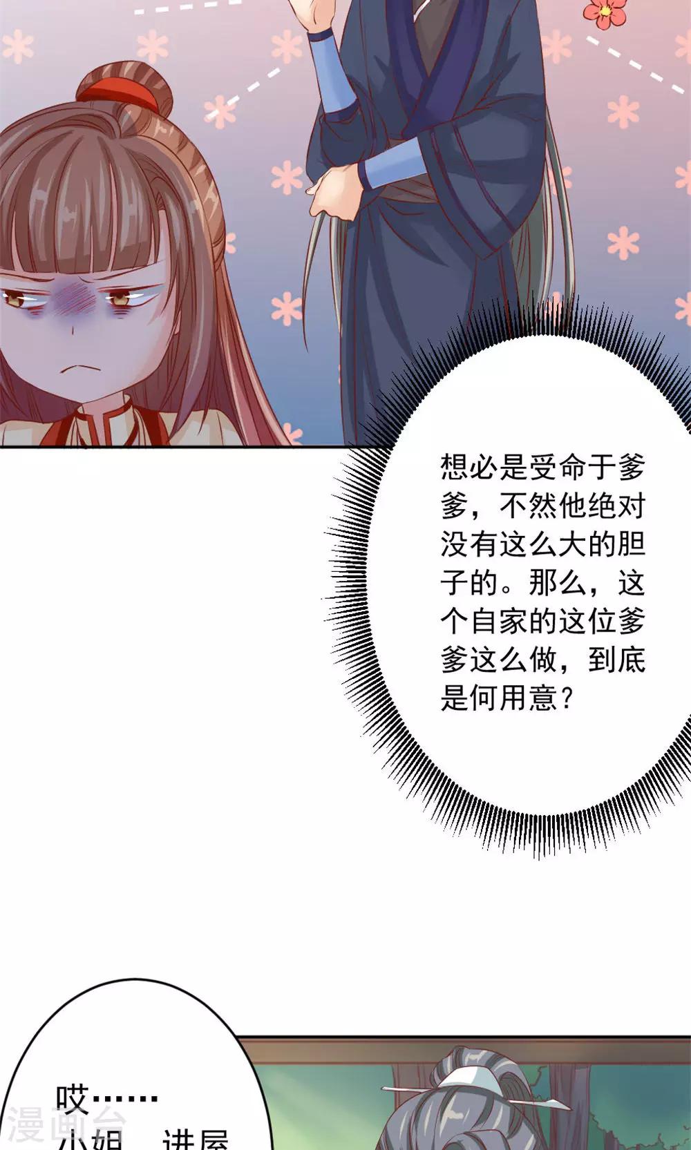 第41话 江湖两大公子-第43话