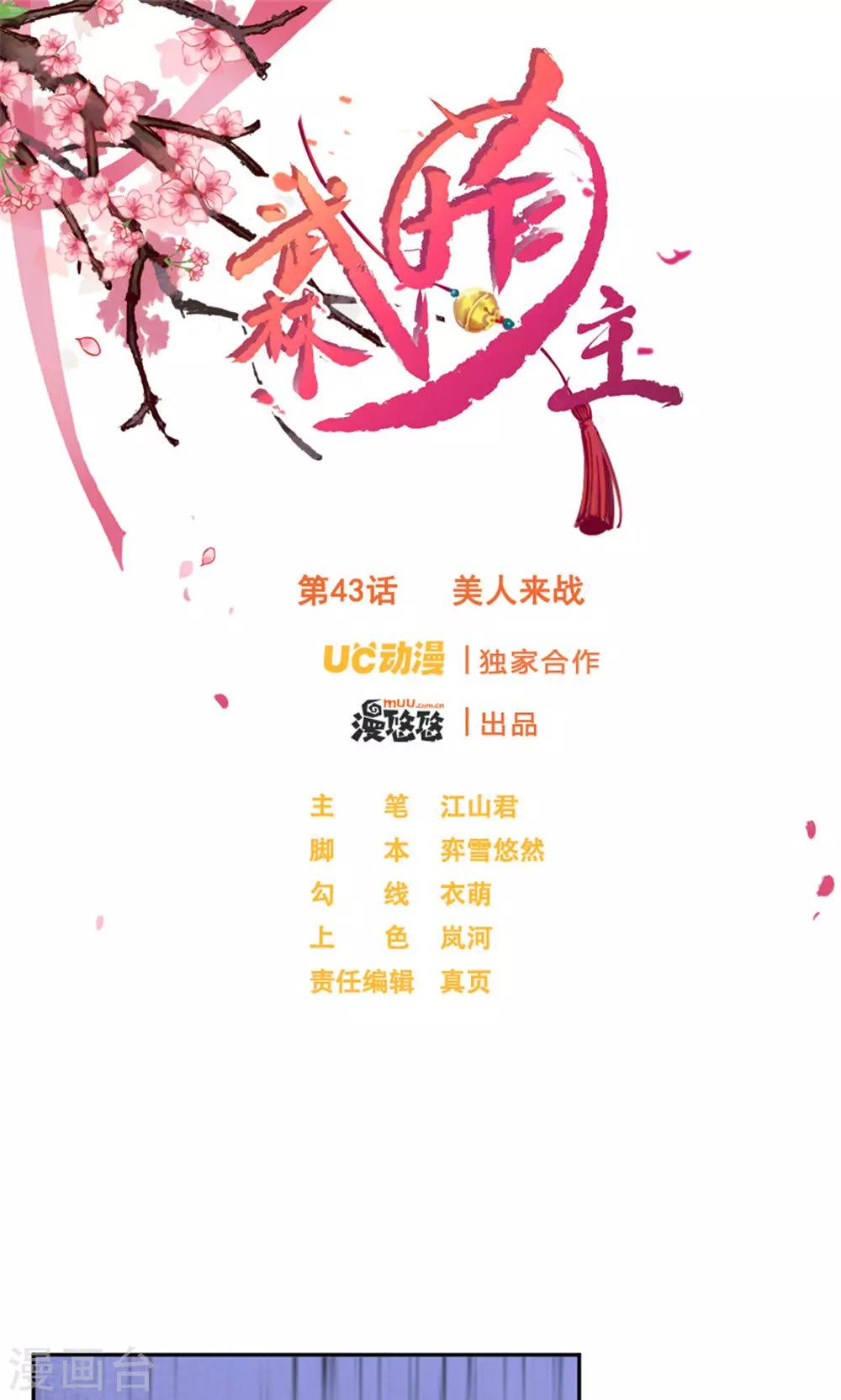 第43话 美人来战-第45话