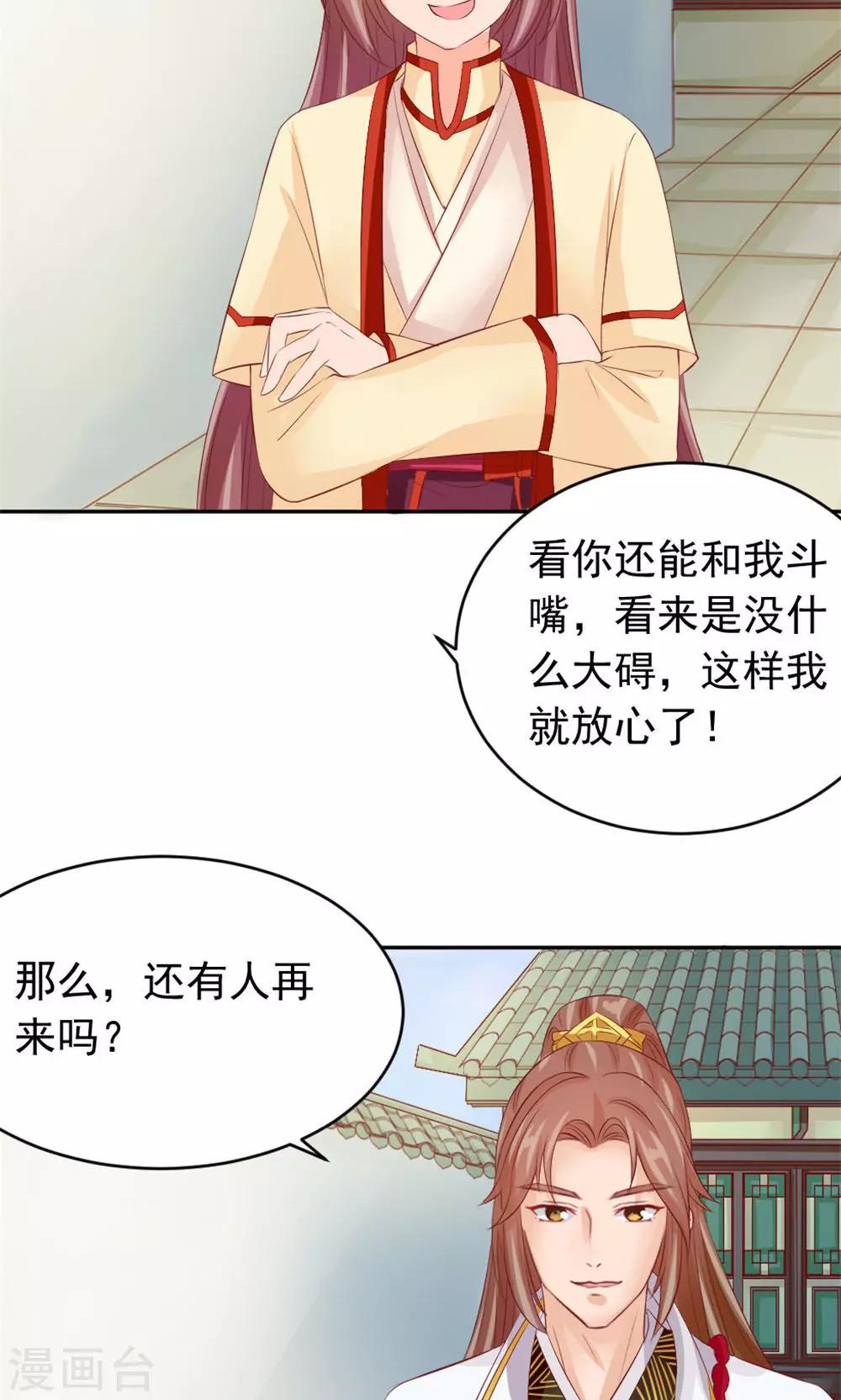 第43话 美人来战-第45话