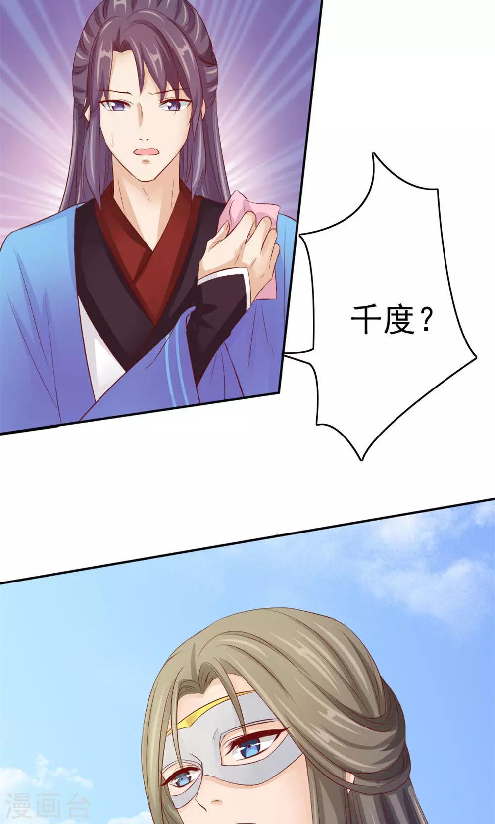 第43话 美人来战-第45话