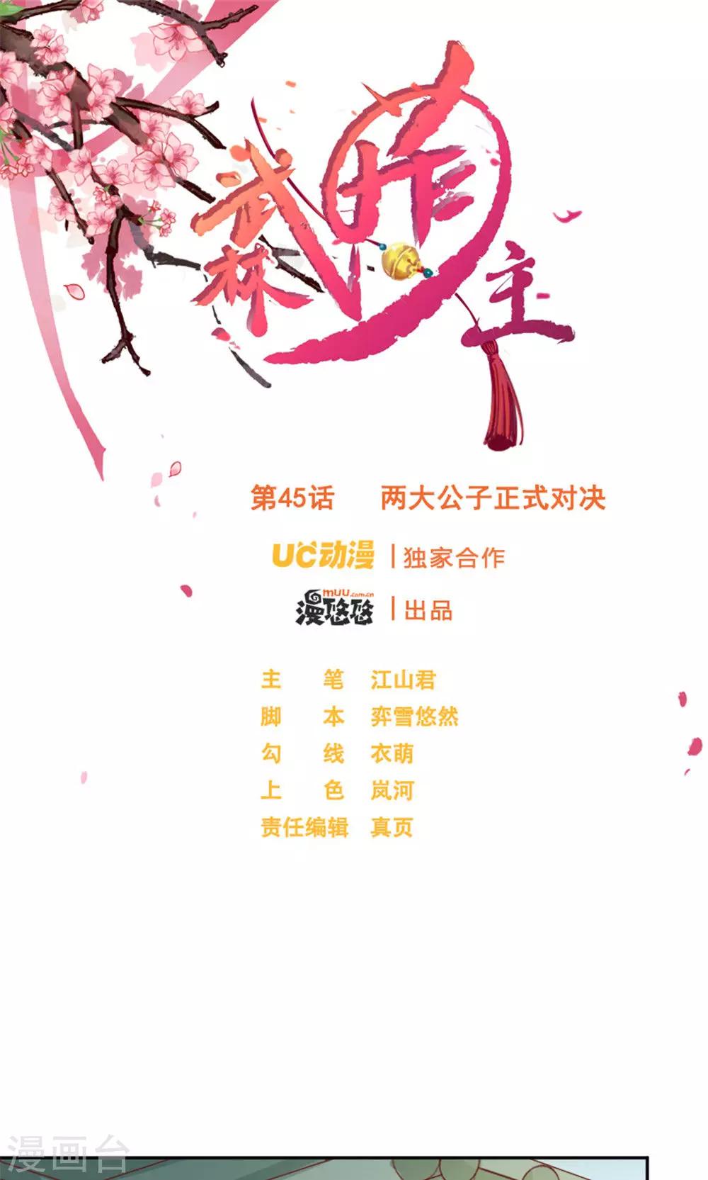 第45话 两大公子正式对决-第47话