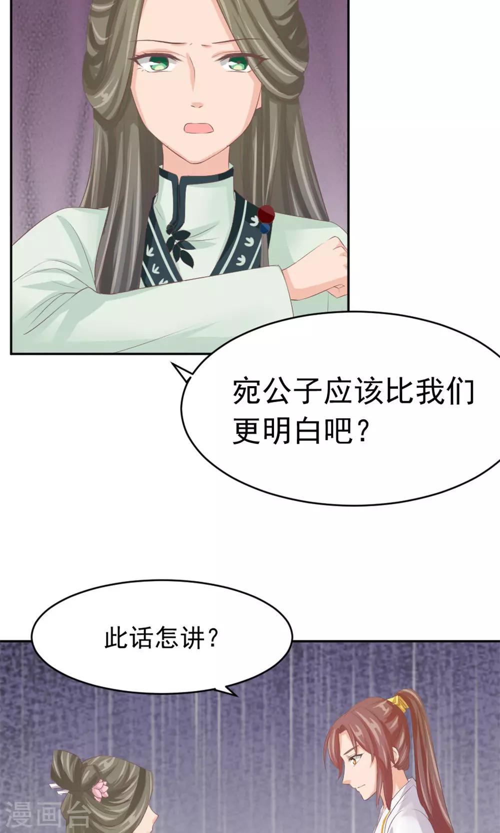 第45话 两大公子正式对决-第47话