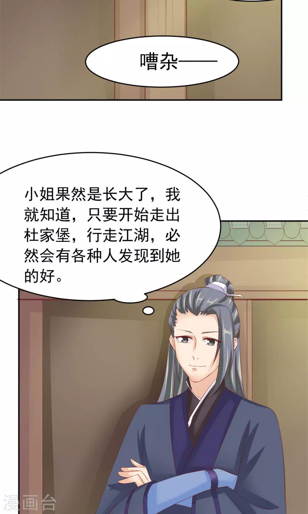 第45话 两大公子正式对决-第47话