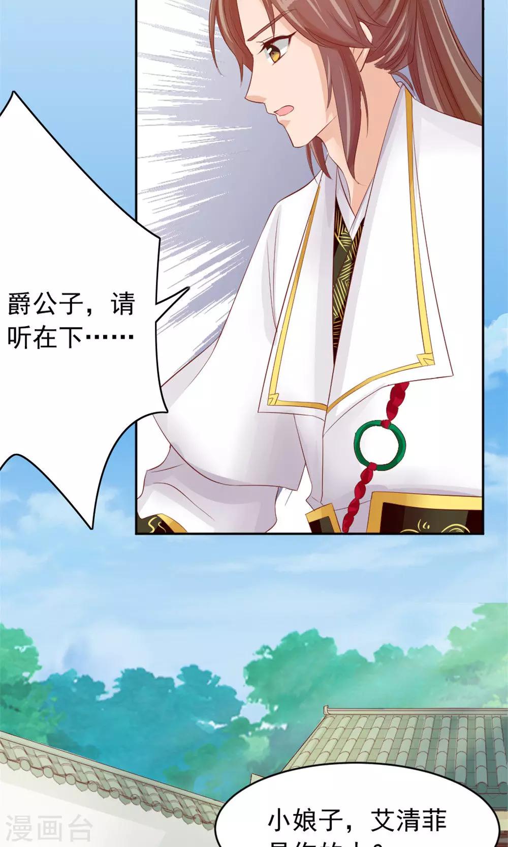 第45话 两大公子正式对决-第47话