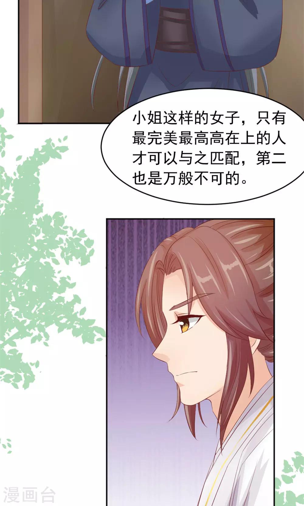 第45话 两大公子正式对决-第47话