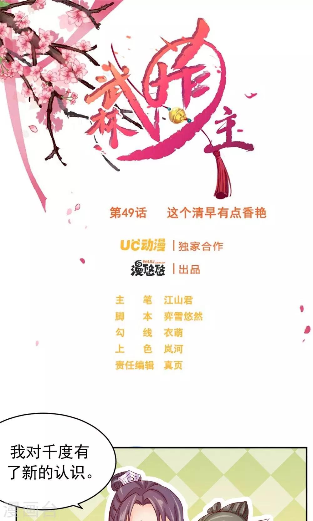 第49话 这个清早有点香艳-第51话