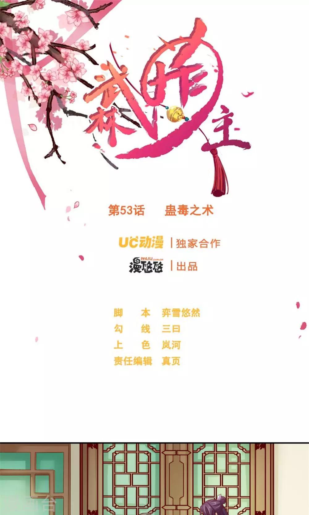 第53话 蛊毒之术-第55话