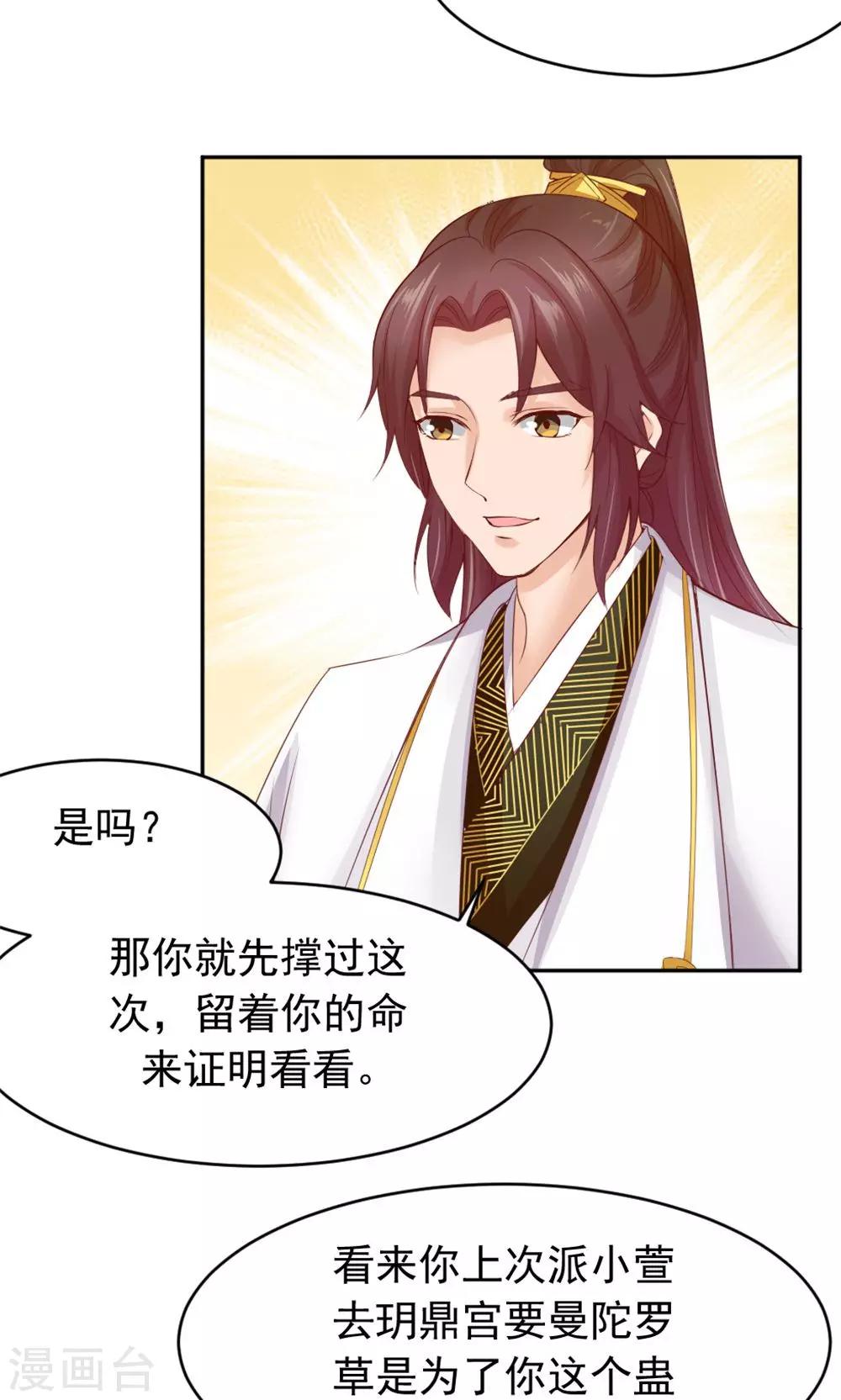 第53话 蛊毒之术-第55话