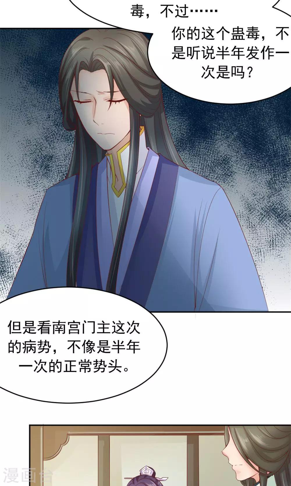 第53话 蛊毒之术-第55话