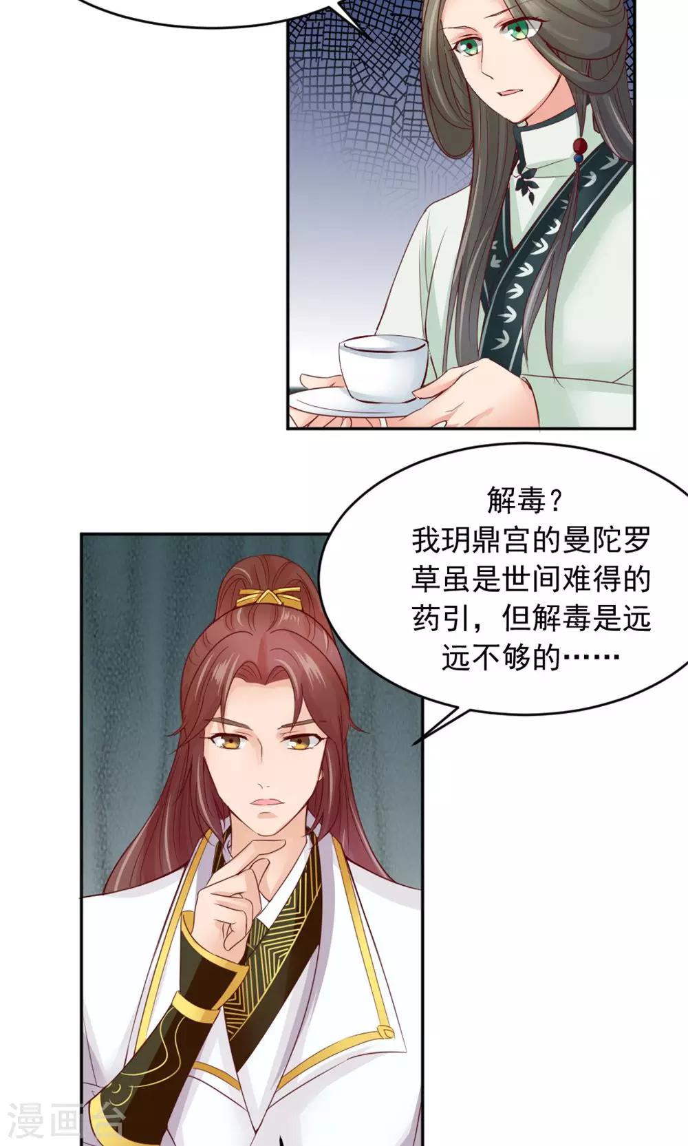 第53话 蛊毒之术-第55话