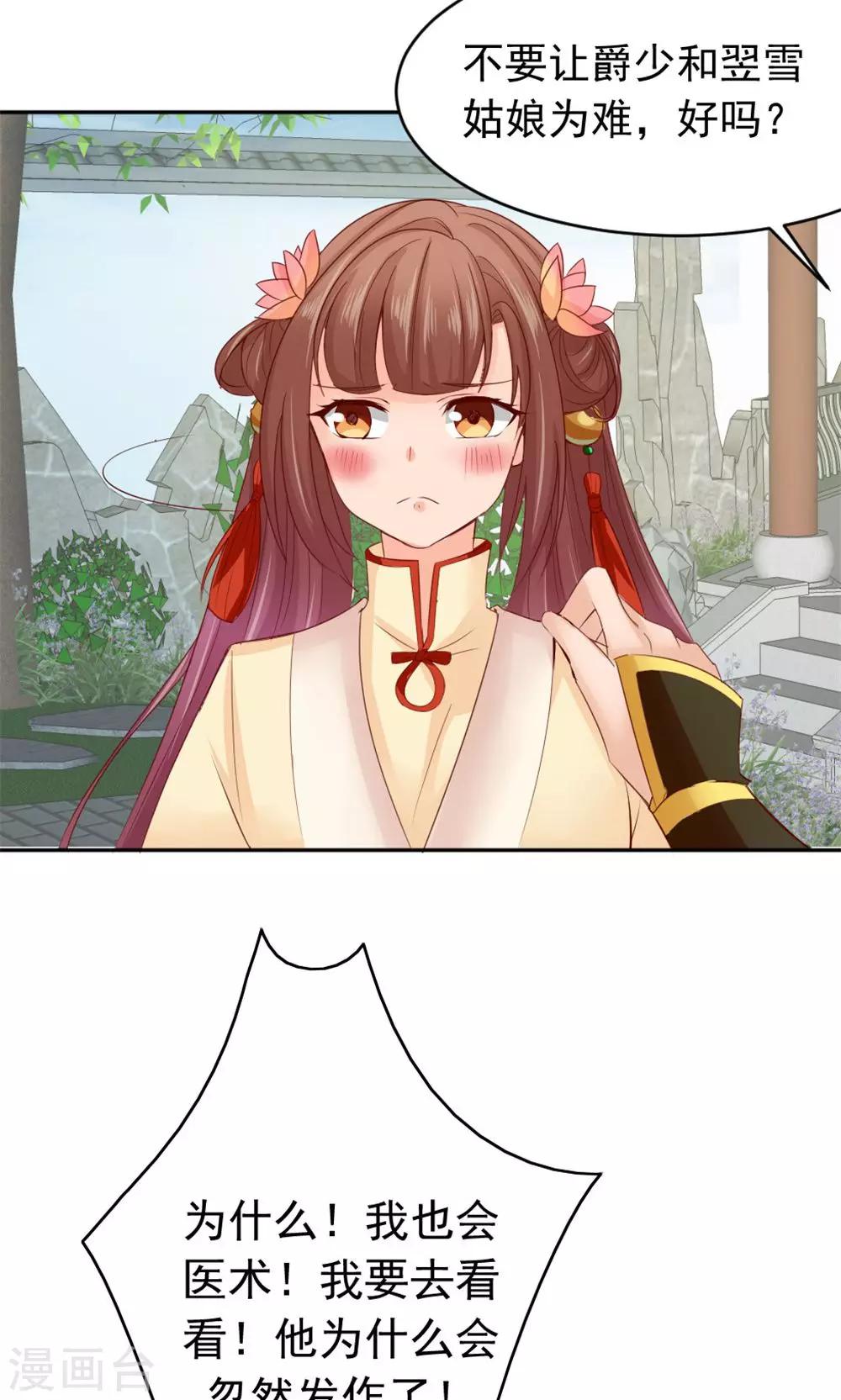 第53话 蛊毒之术-第55话