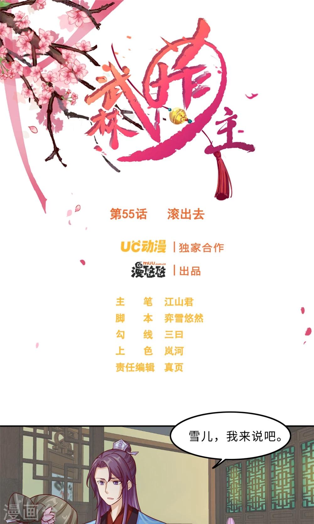 第55话 滚出去-第57话