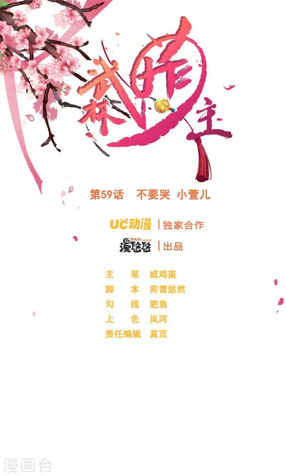 第59话 不要哭 小萱儿-第61话