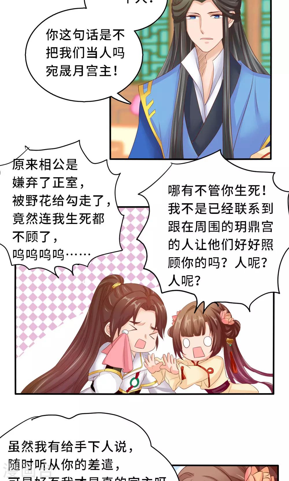 第59话 不要哭 小萱儿-第61话