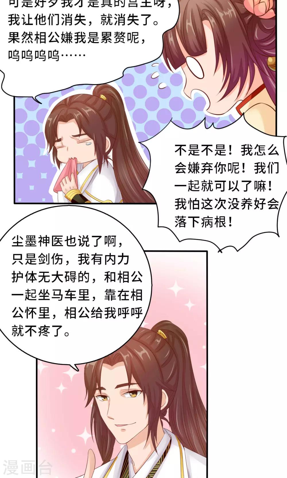 第59话 不要哭 小萱儿-第61话