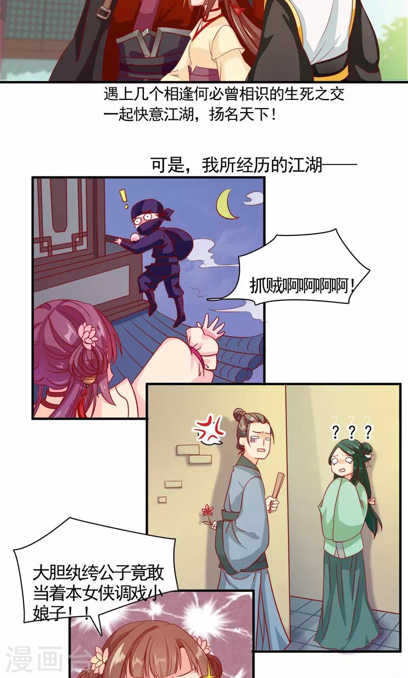 第7话 何谓江湖-第9话