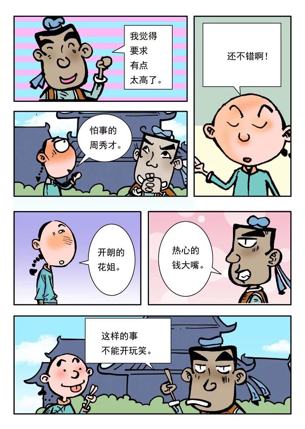 第29话4