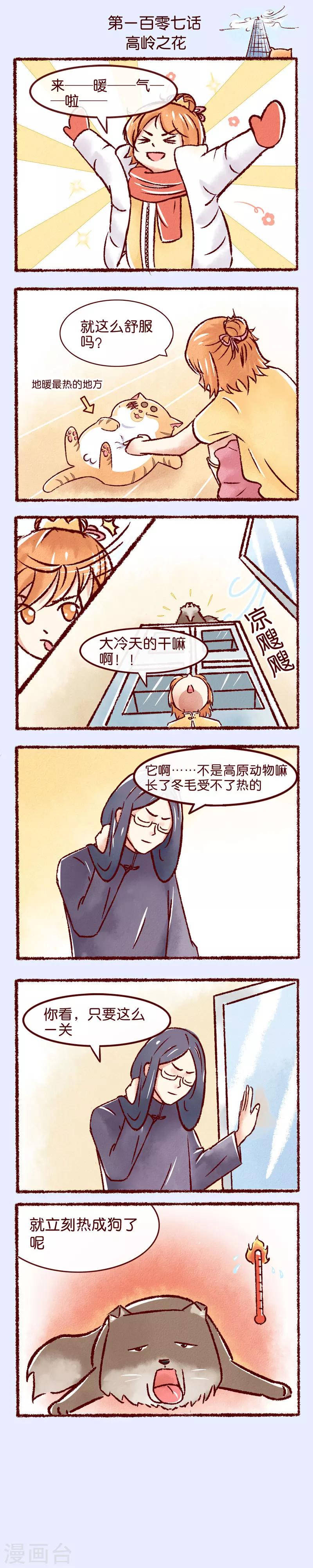 第107话 高岭之花-第109话