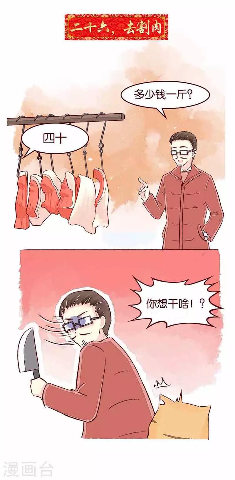 新年特刊1 过年习俗-第119话